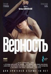 Vernost – Fidelity Erotik Film izle