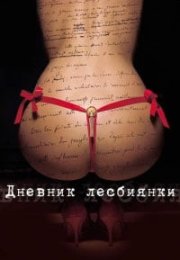 Bir Lezbiyen Günlüğü Erotik Film izle