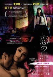Guilty of Romance 2011 izle