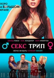 The Sex Trip izle